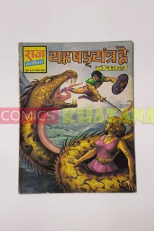 Yeh Shadayantra Hai