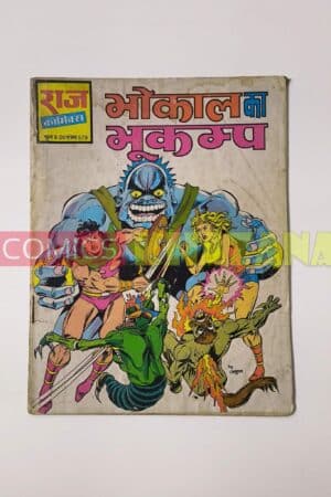 Bhokal Ka Bhukamp