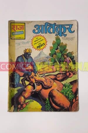 Atikroor (1st Print)