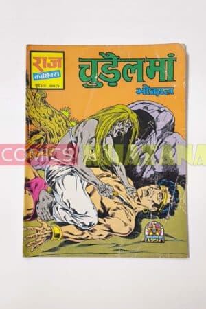 Chudail Maa