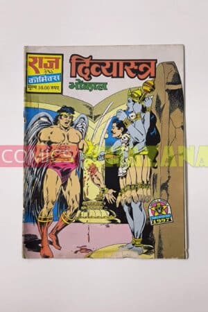 Divyashtra