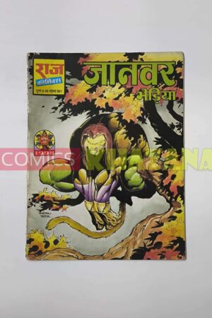Jaanwar