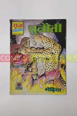 Chunauti