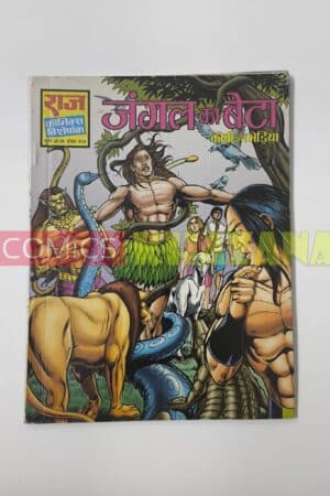 Jungle Ka beta