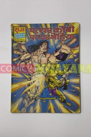 Patthar Kobi Patthar Bheriya