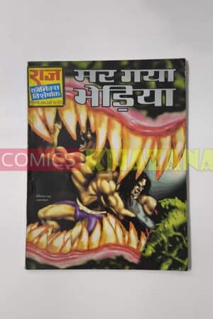 Mar Gaya Bheriya