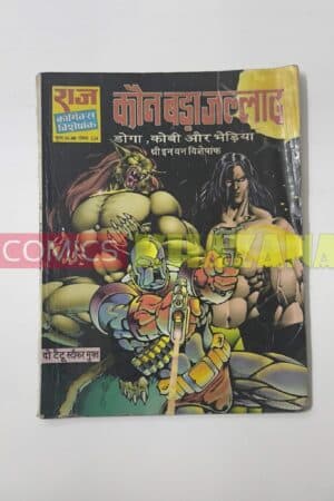Kaun Bada Jallad