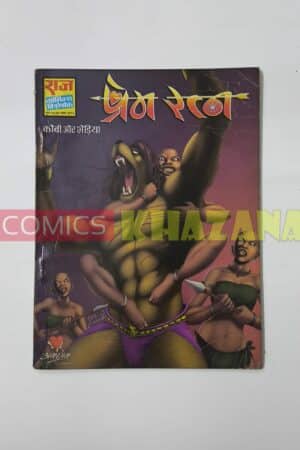 Prem Ratn