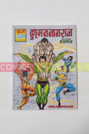 Dushman Nagraj (Glossy Reprint)