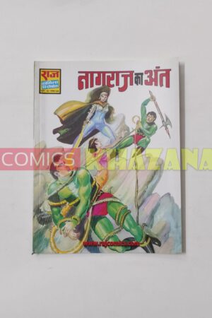 Nagraj Ka Ant (Glossy Reprint)