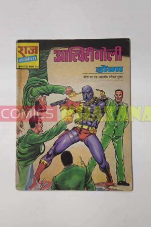 Aakhiri Goli