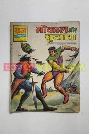Bhokal aur Fuchang