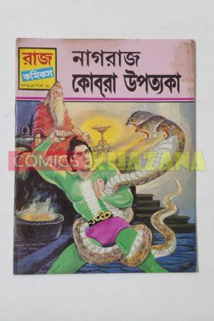 Kobra Ghati - Bengali