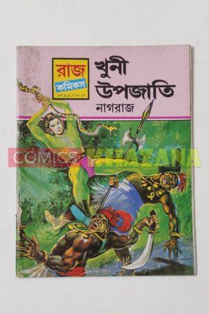 Khooni Kabila - Bengali