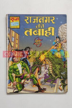 RajNagar Ki Tabahi - Variant Cover Reprint