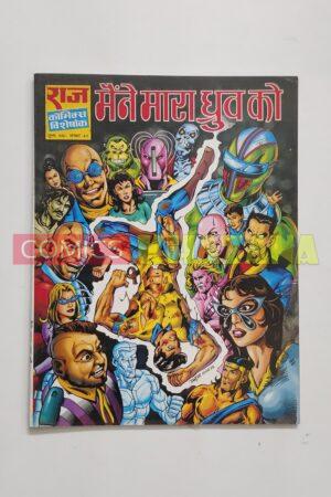 Maine Mara Dhruva Ko - Variant Cover Reprint