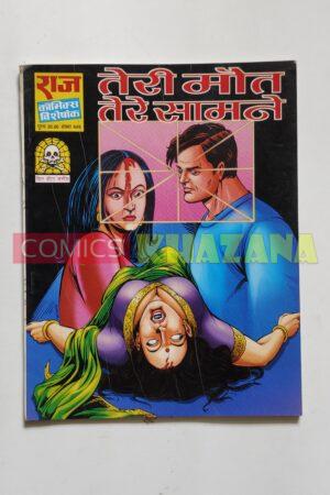 Teri Maut Tere Saamne
