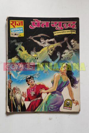 Pret Yuddha