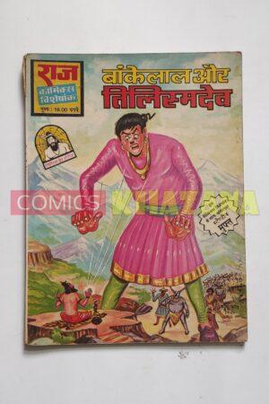 Bankelal aur Tilismdev - 3rd Reprint