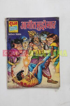 Aa Maut Mujhe Maar