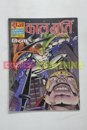 Kaal Murti