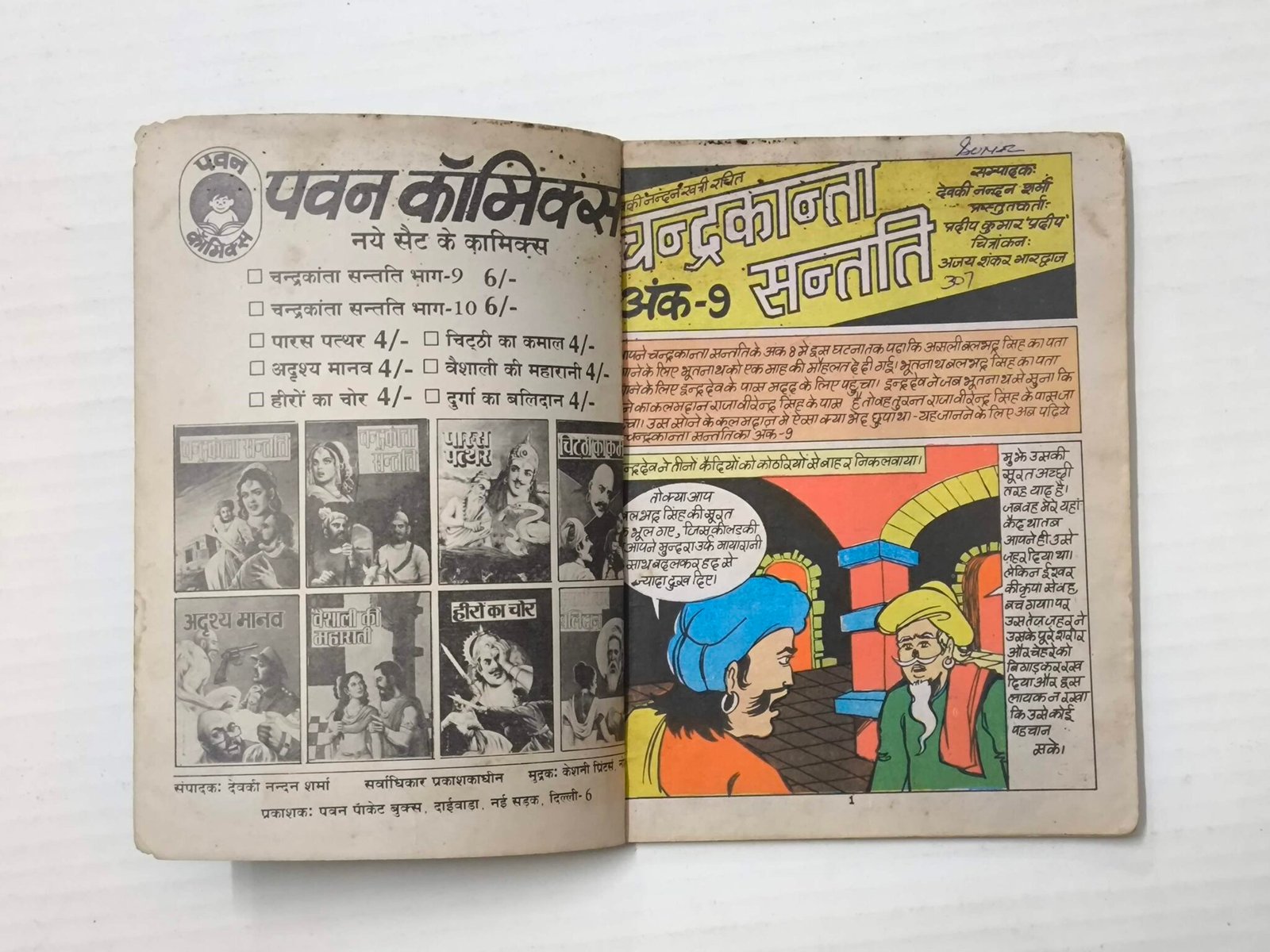 Chandrakanta Santati - 9