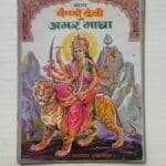 Vaishno Devi Ki Amar Gatha