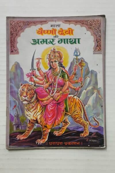 Vaishno Devi Ki Amar Gatha