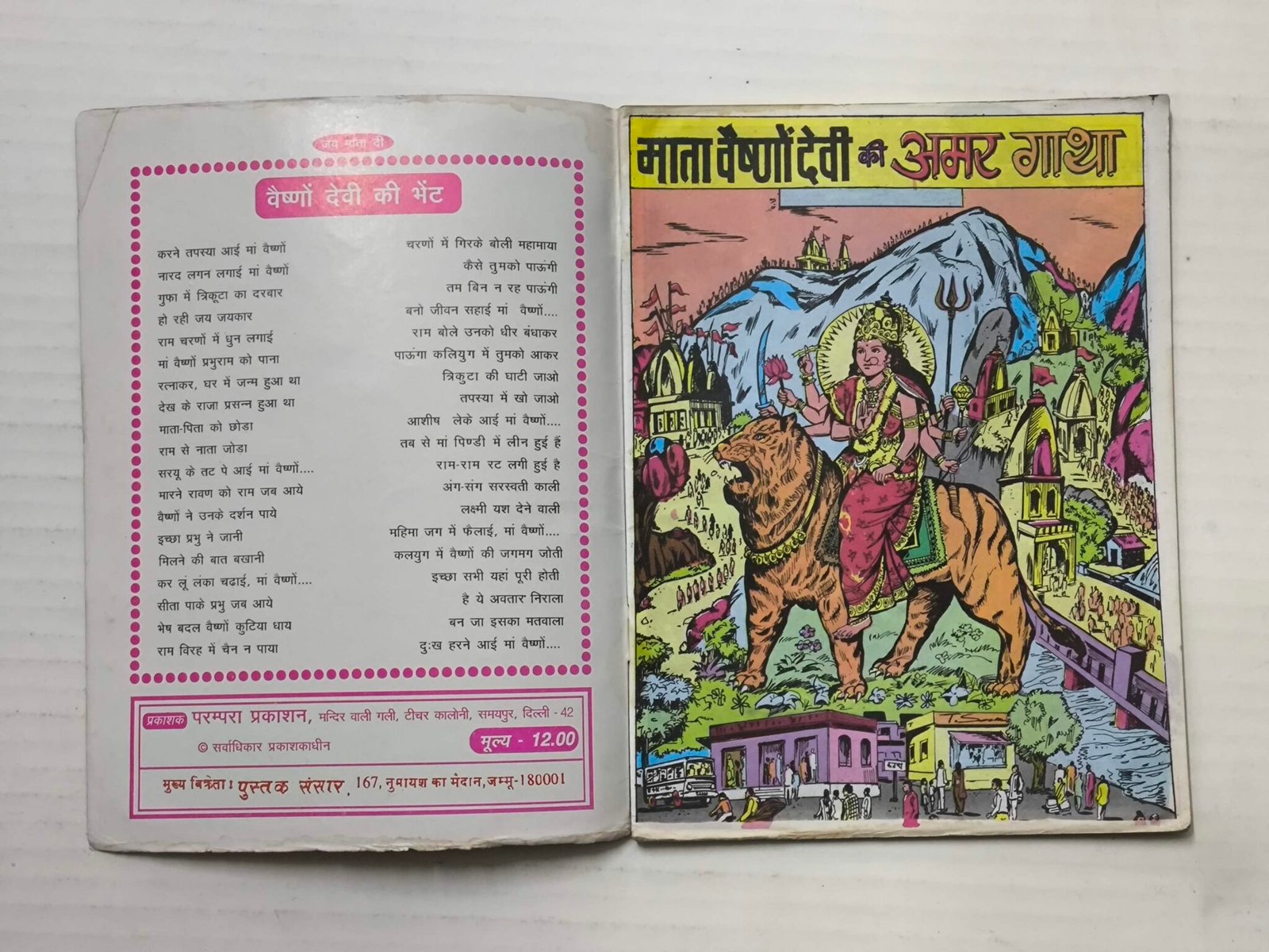 Vaishno Devi Ki Amar Gatha