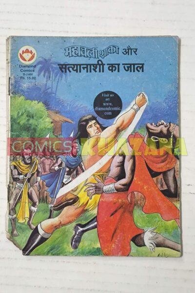 Mahabali Shaka aur Satyanashi Ka Jaal