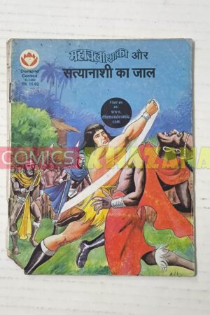 Mahabali Shaka aur Satyanashi Ka Jaal
