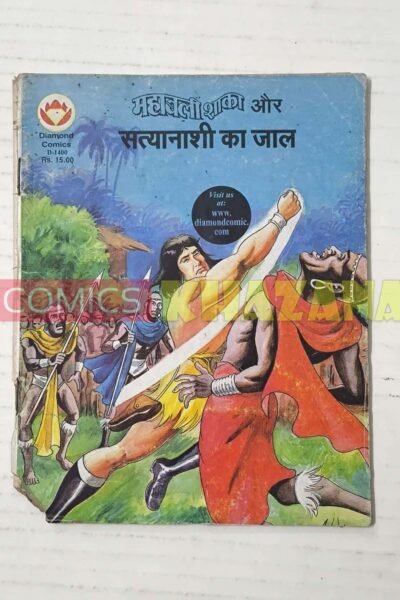 Mahabali Shaka aur Satyanashi Ka Jaal