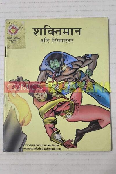 Shaktiman aur Ring Master