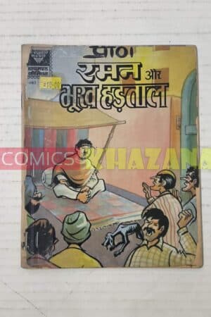 Raman aur Bhookh Hadtal