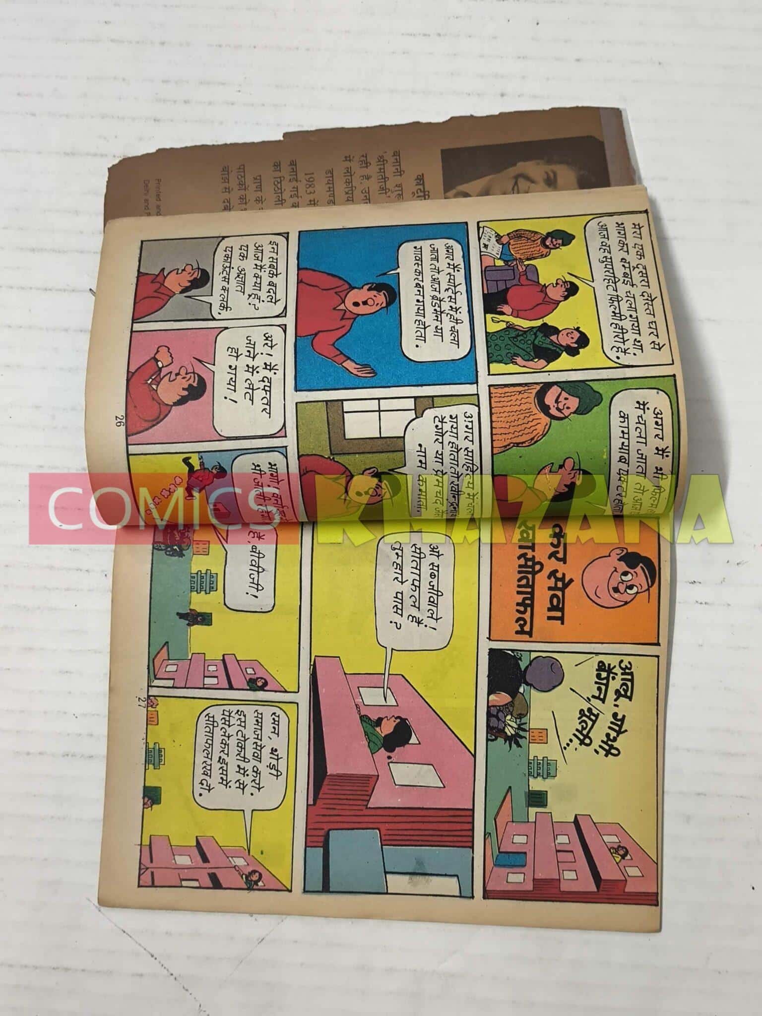 Raman aur Bhookh Hadtal