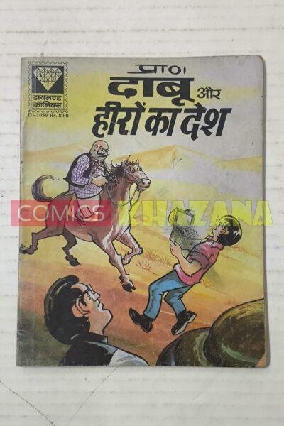 Daabu aur Heero Ka Desh