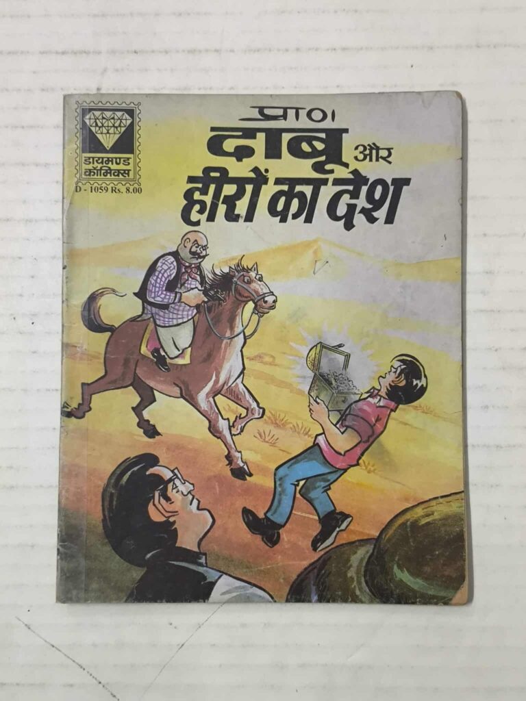 Daabu aur Heero Ka Desh