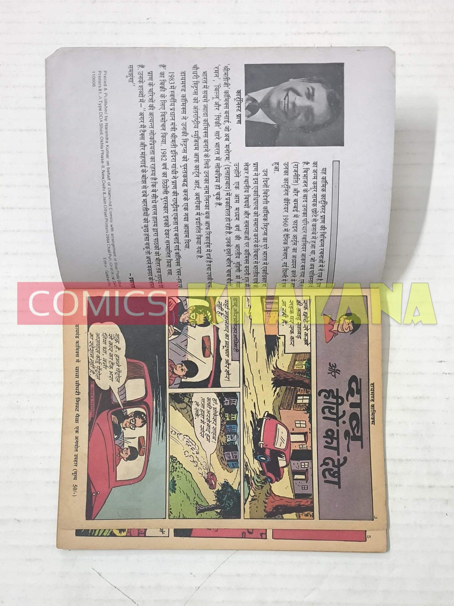 Daabu aur Heero Ka Desh