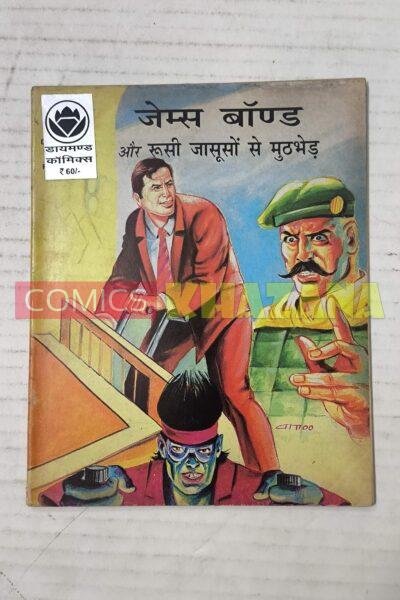 James Bond aur Roosi Jasooson Se Muthbhed