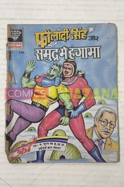 Fauladi Singh aur Samudra Mein Hungama