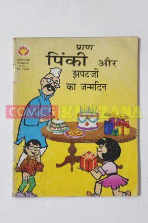 Pinki aur Jhapatji ka Janamdin