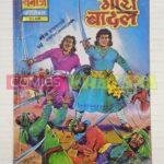 Gora Badal - Reprint