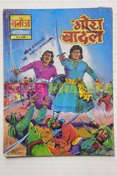 Gora Badal - Reprint