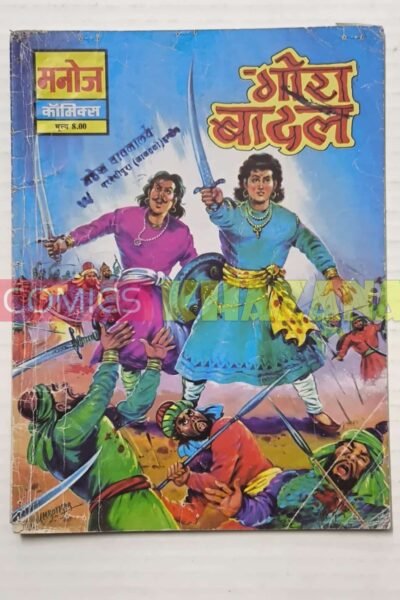 Gora Badal - Reprint