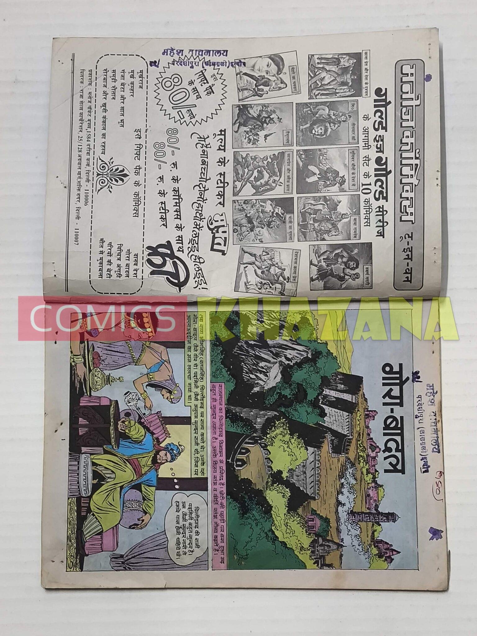 Gora Badal - Reprint