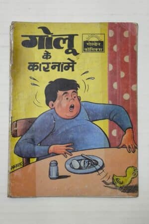 Golu Ke Karname