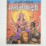 Mata Vaishno Devi – Hindi