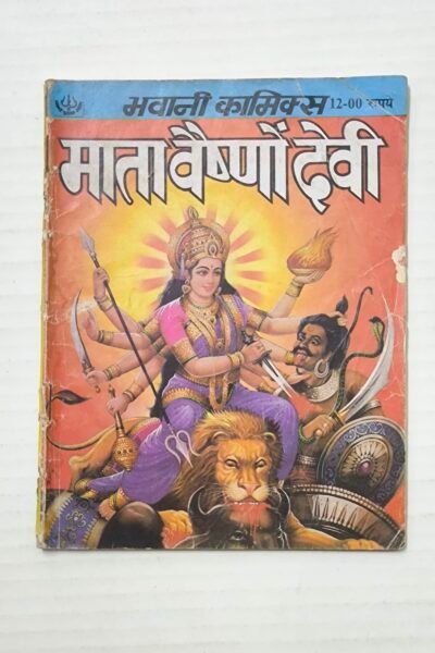 Mata Vaishno Devi – Hindi