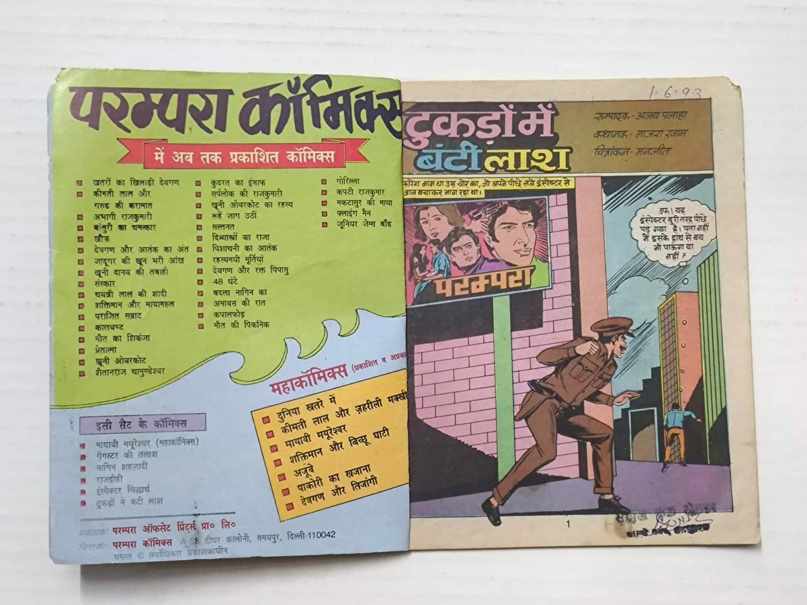 Tukdo Mein Banti Laash