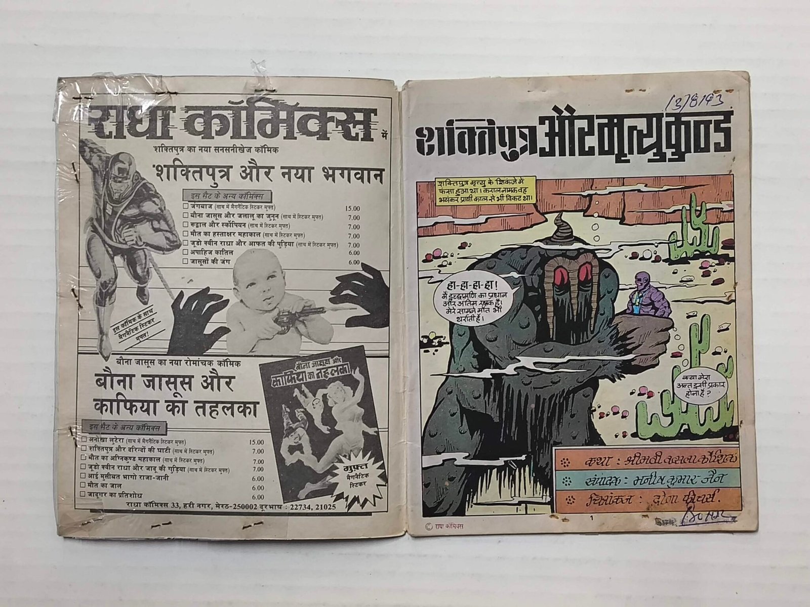 Shaktiputra aur Mrityukund